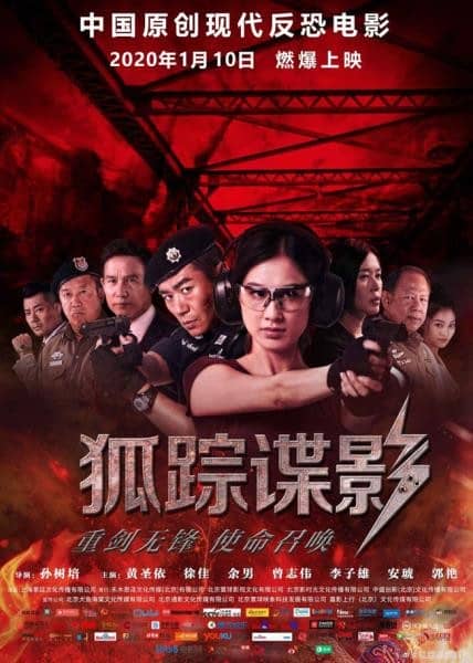 [2020][大陆][动作][纯净版][BT下载][狐踪谍影/Fox Hunting][HD/MKV/1.48G][1080P][国语/中文字幕]