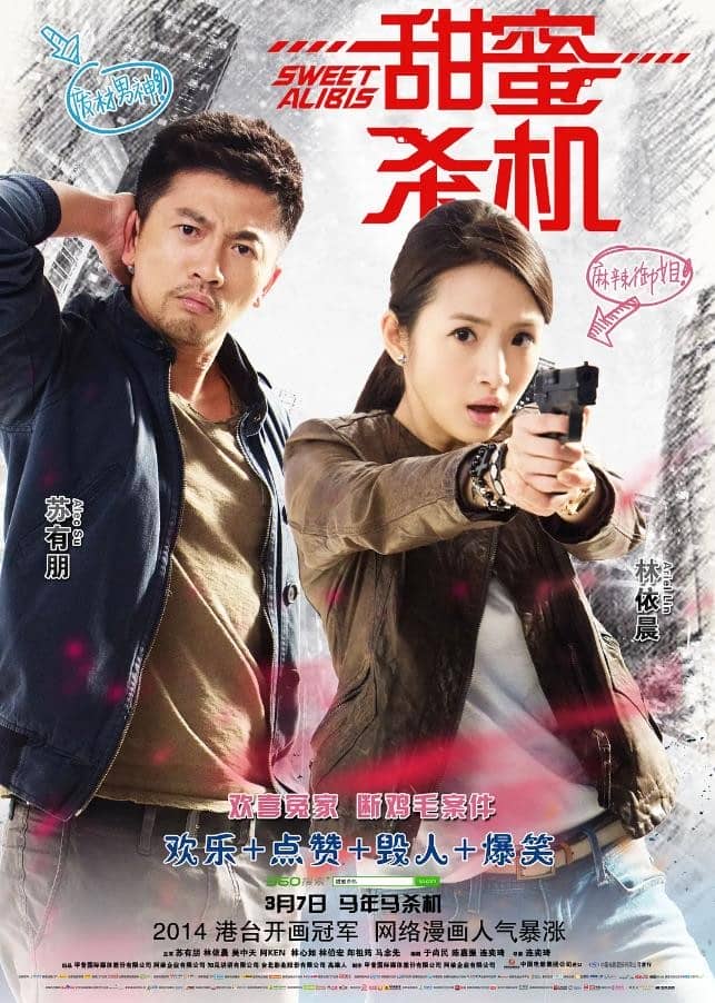 [2014][台湾][喜剧][BT/电驴/网盘下载][甜蜜杀机][BD-MP4/2.98GB][国语中字][1080P]