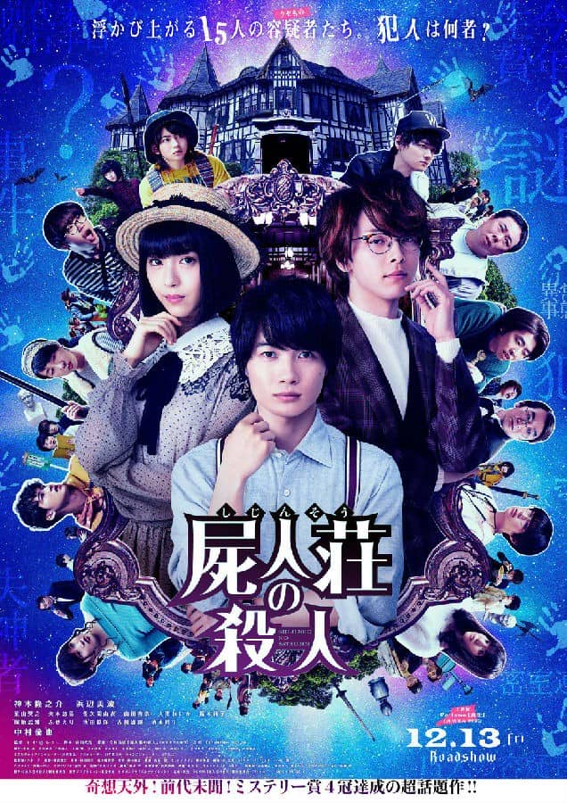 [2019][日本][惊悚][纯净版][BT下载][尸人庄杀人事件/尸人庄谜案][BD-MP4/1.6G][日语中字][720P][追新番字幕组]