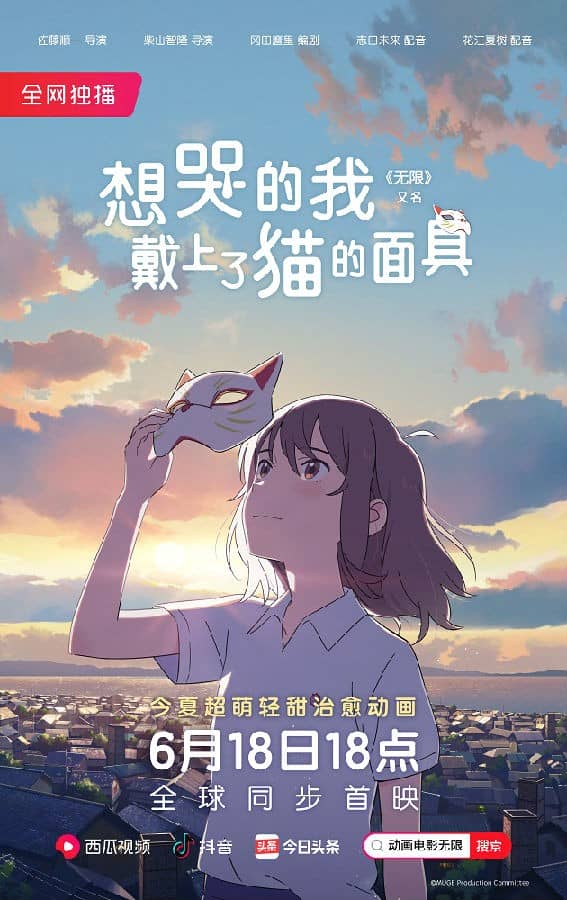 [2020][日本][奇幻][BT下载][想哭的我戴上了猫的面具][HD-MKV/2.33G][日语中字][1080P]