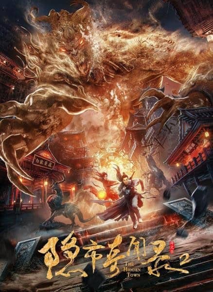 [2020][大陆][剧情][纯净版][BT下载][隐市奇闻录2/The Hidden Town II][HD/MKV/1.59G][1080P][国语/中文字幕]古装悬疑片