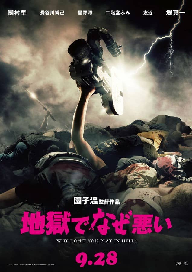 [2013][日本][喜剧][BT下载][地狱为何恶劣][HD-MKV/2.86G][日语中字][1080P]