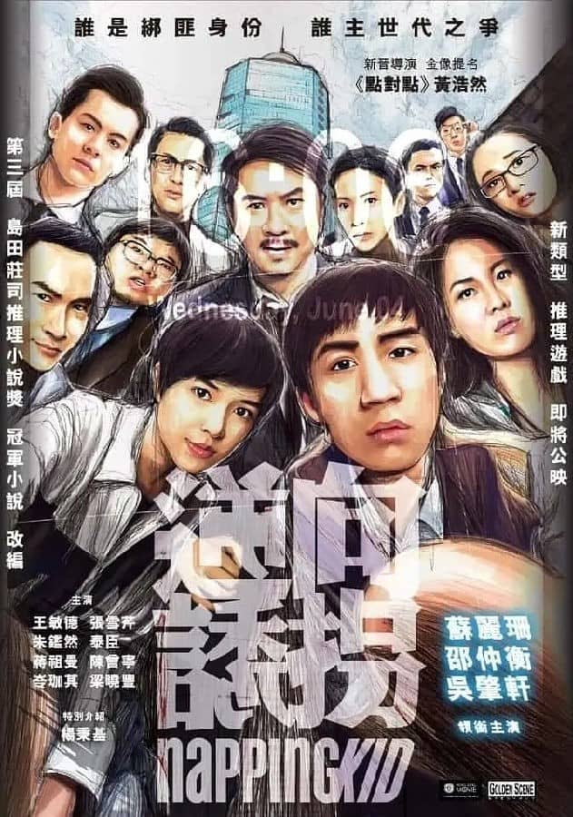 [2018][香港][剧情][BT/网盘下载][逆向诱拐][BD-MP4/2.88GB][粤语中字][1080P]