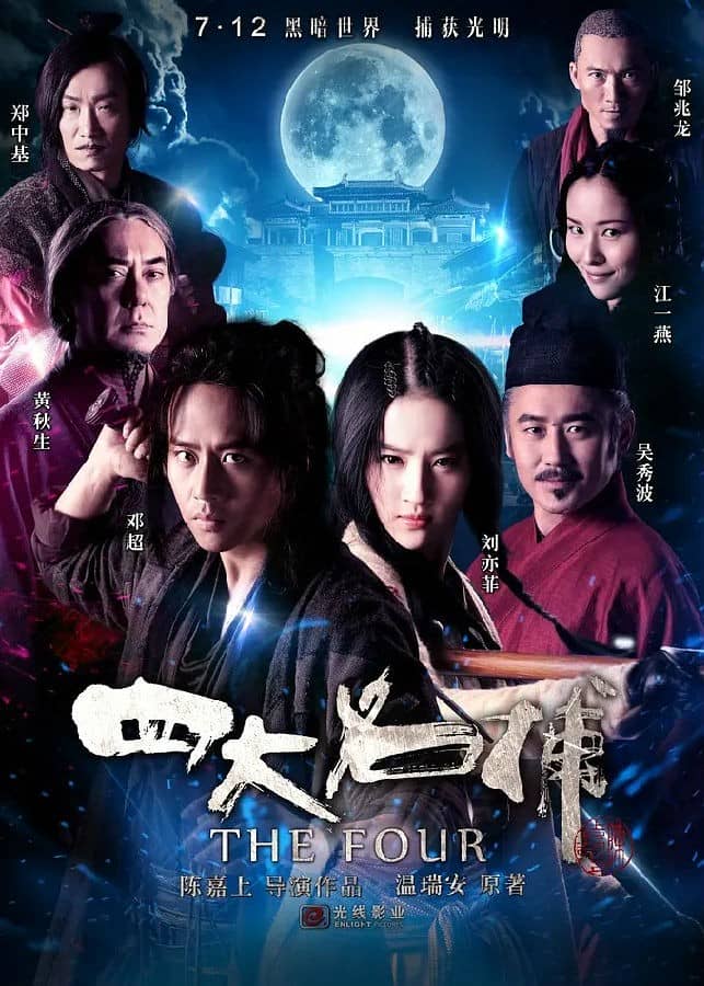 [2020][香港][合集][BT/网盘下载][四大名捕1-2-3部系列合集][BD-MP4/9.58GB][国粤双语中字][1080P]