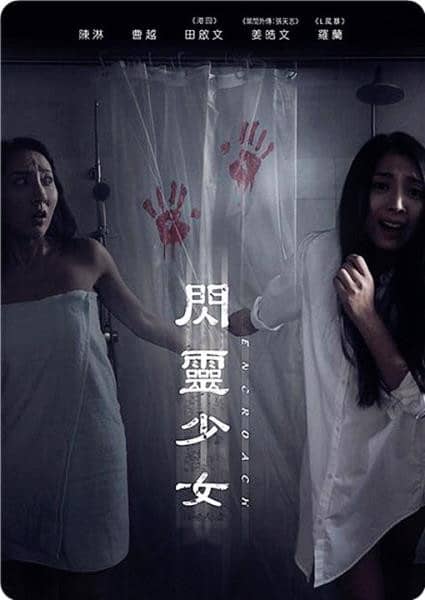 [2019][大陆][惊悚][纯净版][BT下载][闪灵少女][BT/MP4/3.6G] [国语/中文字幕][1080P]