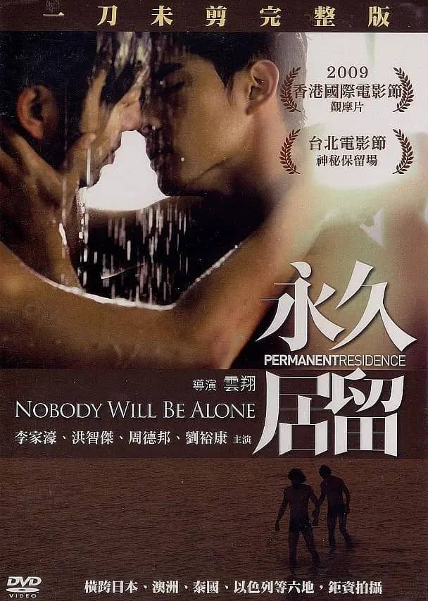 [2020][香港][合集][BT/电驴/网盘下载][云翔导演四部《无野之城》《安非他命》《永久居留》《爱很烂》][BD-MP4/13.65GB][粤语中字][1080P]