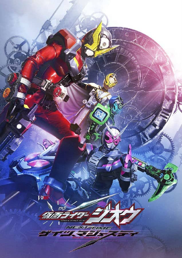 [2020][日本][科幻][BT下载][假面骑士时王：盖茨王权ライダージオウ][HD-MKV/1.5G][日语中字][1080P]