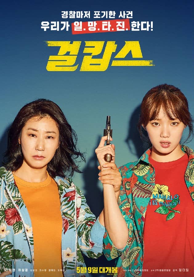 [2019][韩国][喜剧][BT下载][女警][HD-MKV/5.24G][韩语中字][1080P]