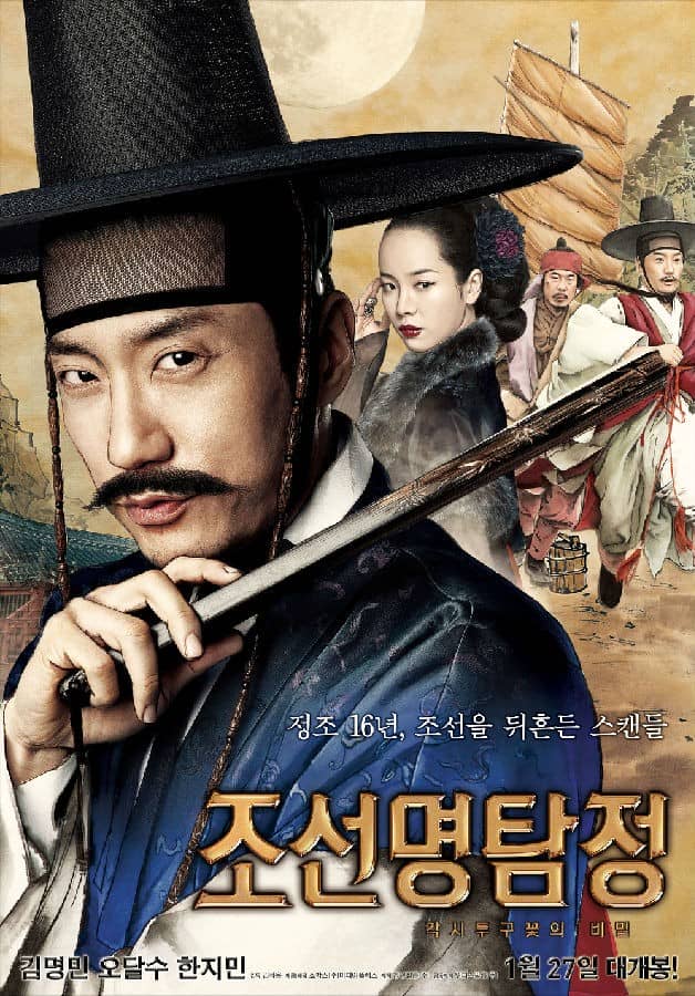 [2012][韩国][喜剧][BT下载][朝鲜名侦探：高山乌头花的秘密][HD-MKV/2.57G][韩语中字][1080P]