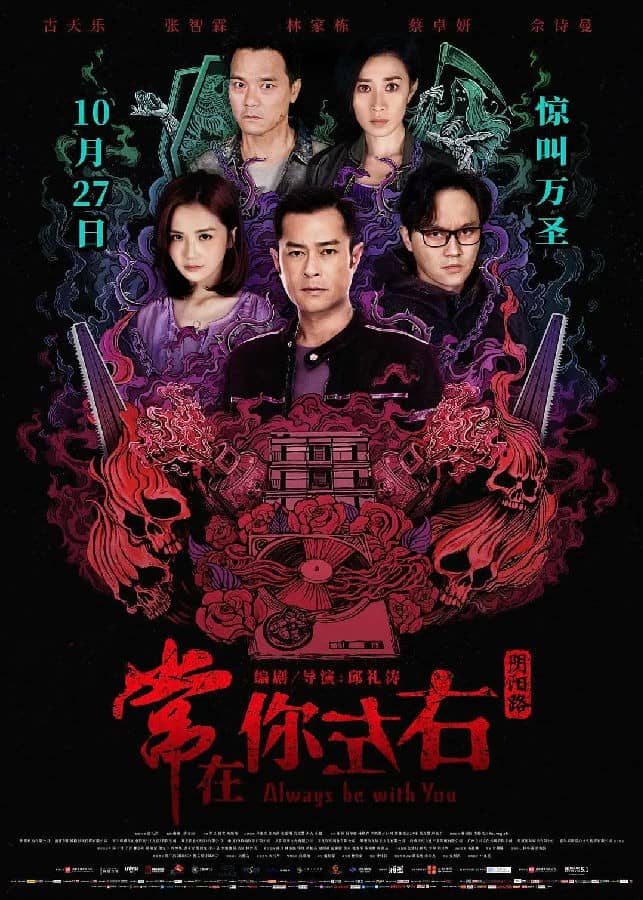 [2017][香港][恐怖] [BT/电驴/网盘下载][常在你左右][BD-MP4/2.95GB][国粤双语中字][1080P][抖音热门]