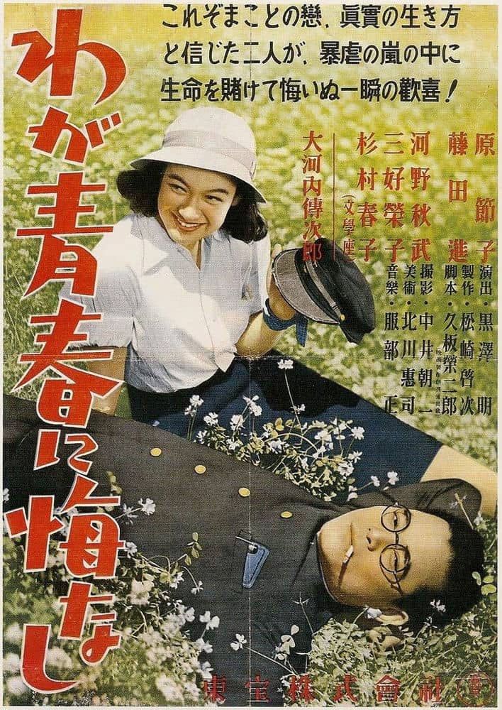 [日本][爱情][BT下载][我对青春无悔 わが青春に悔なし][HD-MKV/2.47G][日语中字][1080P]
