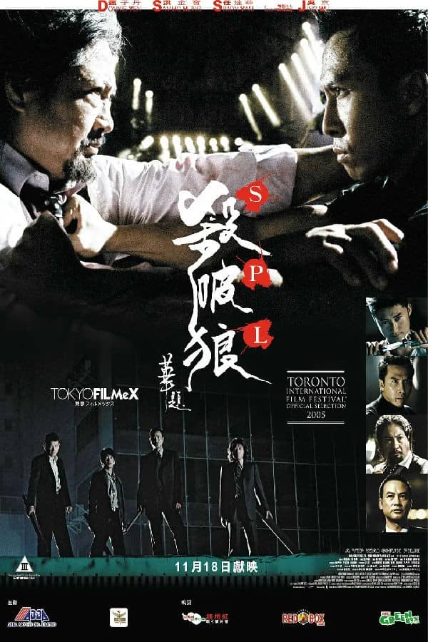 [香港][动作][BT/电驴/网盘下载][杀破狼][BD-MP4/3.73GB][国粤双语中字][1080P][甄子丹系列]