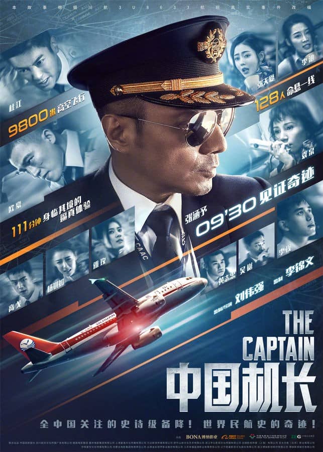 [2019][大陆][灾难][BT下载][中国机长.The.Captain][HD-MKV/2.46G][国语中字][1080P]