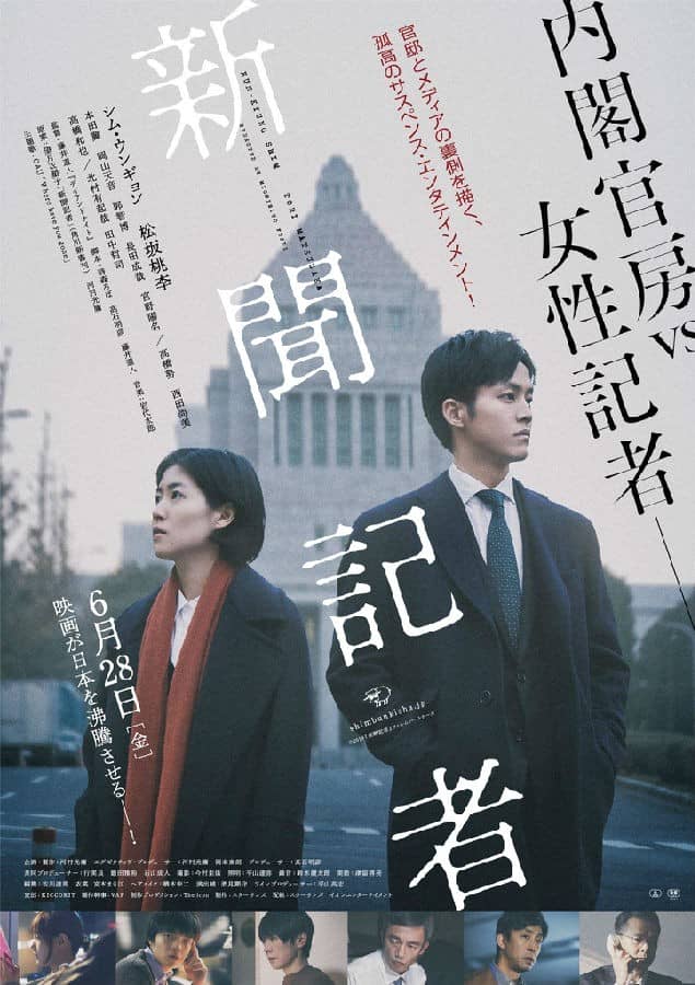 [2019][日本][悬疑][BT下载][新闻记者 The.Journalist][HD-MKV/2.49G][日语中字][1080P]