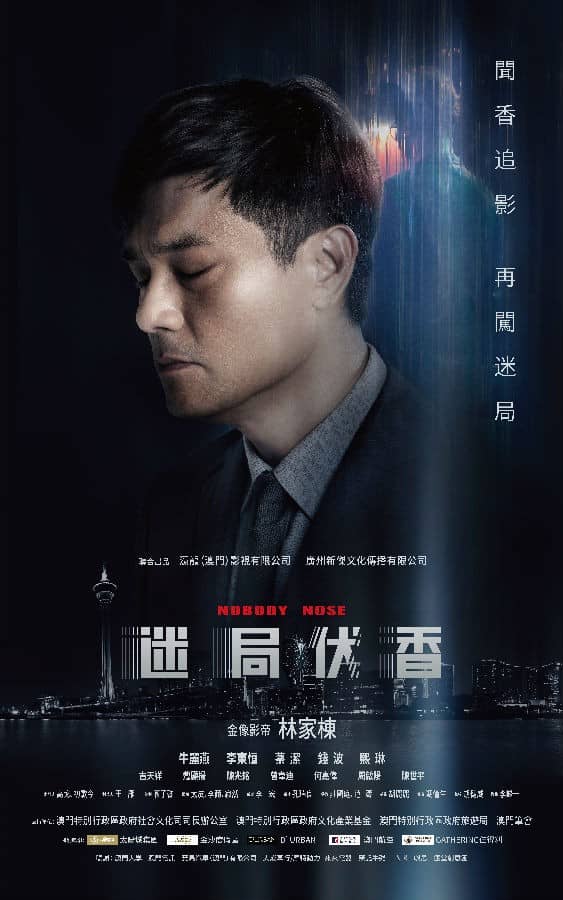 [2018][香港][犯罪][BT下载][迷局伏香.Nobody.Nose][HD-MKV/2.07G][粤语中字][1080P]