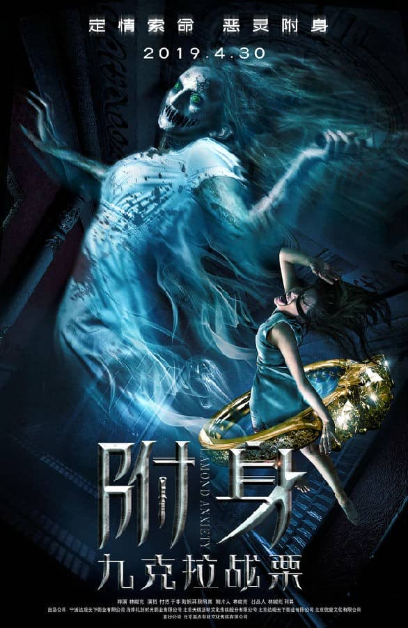 [2019][大陆][悬疑][BT下载][九克拉战栗][HD-MKV/1.87G][国语中英双字][1080P][MP4BA]