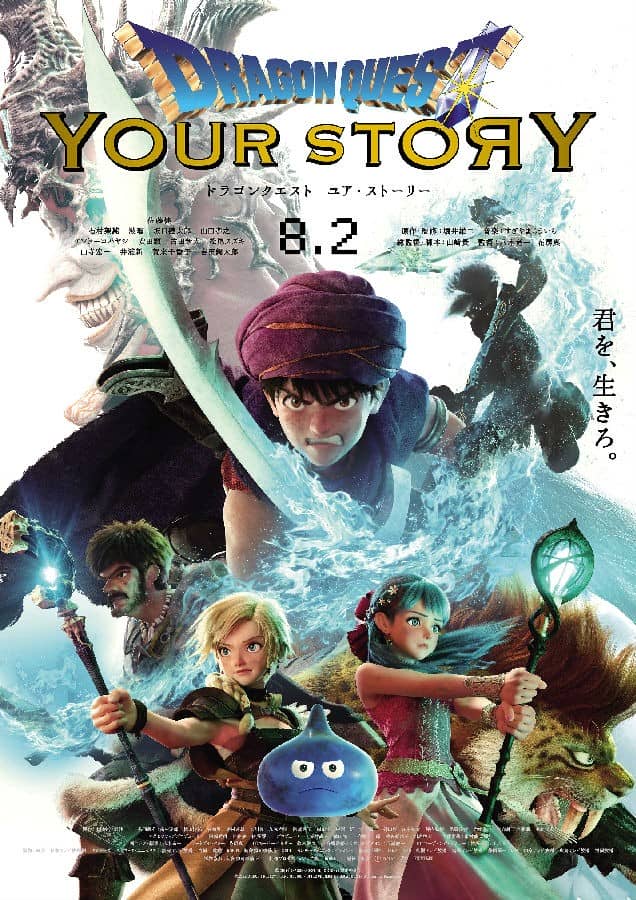 [2019][日本][动画][BT下载][勇者斗恶龙 你的故事][HD-MKV/3.57G][日语中字][1080P][MP4BA]