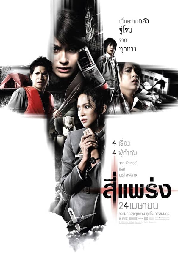 [2008][泰国][惊悚][BT下载][死神的十字路口 สี่แพร่ง][HD-MKV/2.77G][泰语中字][1080P]