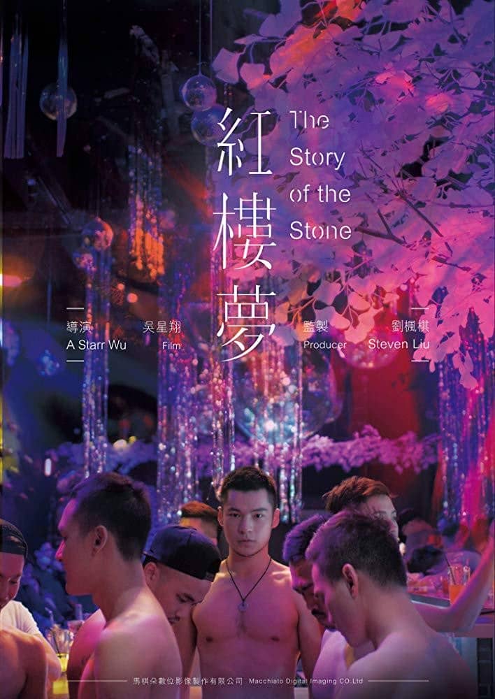 [2018][台湾][剧情][BT下载][红楼梦.The.Story.of.the.Stone][HD-MKV/2.28G][国语中字][1080P]