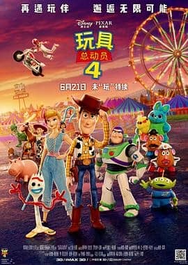 [2019][欧美][动画][BT下载][玩具总动员4]HD-MP4/1.5G&amp;2.3G][英语中英双字][720P&amp;1080P][哔嘀影视]