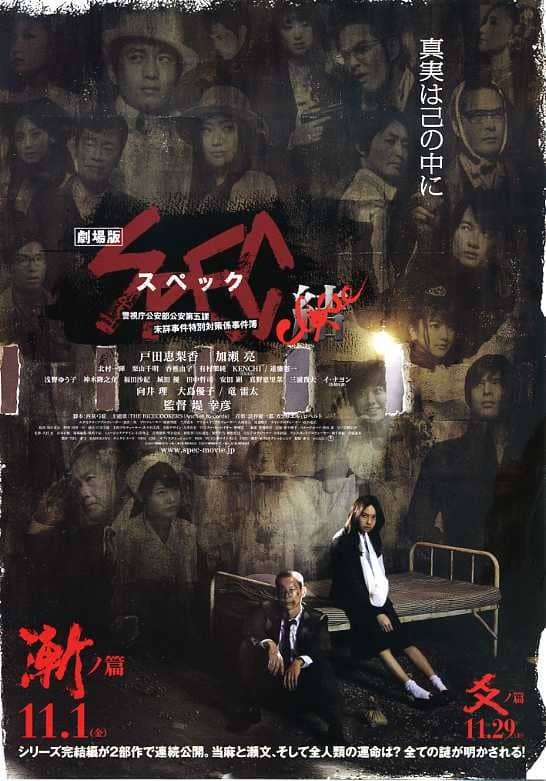 [2013][日本][剧情][BT下载][SPEC：结 前篇 劇場版][HD-MKV/1.99G][日语中字][1080P]