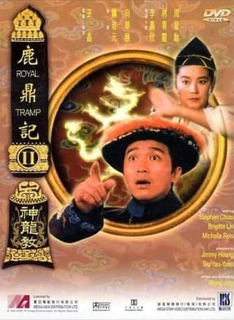 [香港][喜剧][BT下载] [鹿鼎记2.Royal.Tramp.2.1992][BD-MP4/2.05GB][粤语中字][1080P]