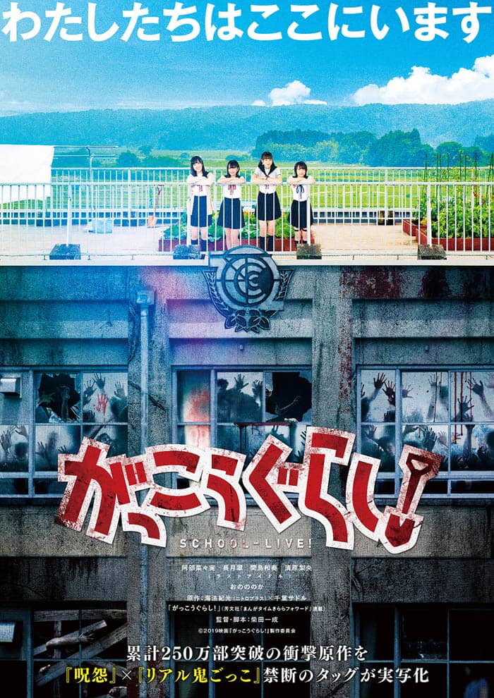 [2019][日本][惊悚][纯净版][BT下载][学园孤岛][BD-mkv/6.26GB][中字][1080P][日2019校园美少女对决丧尸]