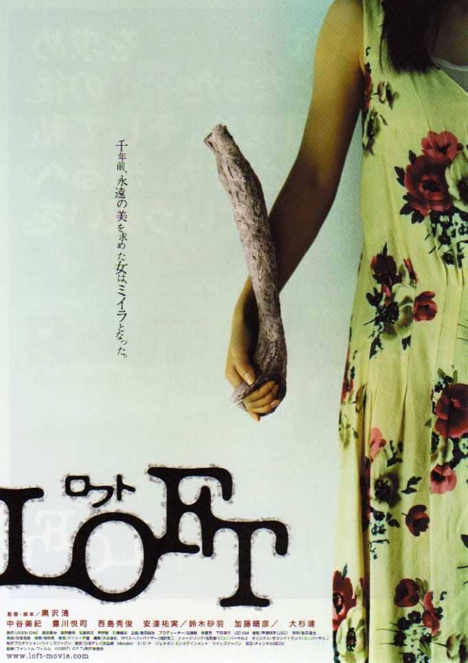 [2006][日本][恐怖][BT下载][藏尸楼 LOFT ロフト][HD-MKV/2.55G][日语中字][1080P]