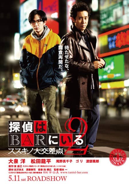 [2013][日本][剧情][BT下载][泡吧侦探2 探偵はBARにいる2][HD-MKV/2.63G][日语中字][1080P]