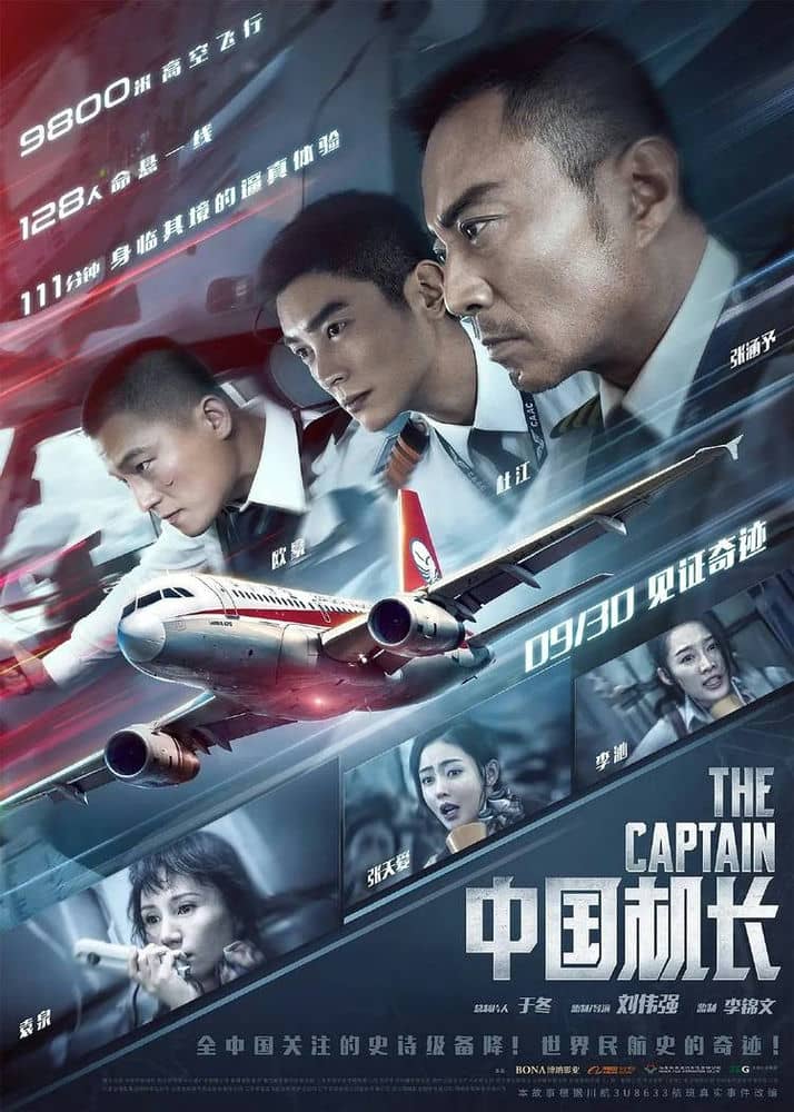 [2019][大陆][剧情][BT下载][中国机长][HDTC-MP4/756M][国语中字][720P][创造了世界民航史上的奇迹真实事件]