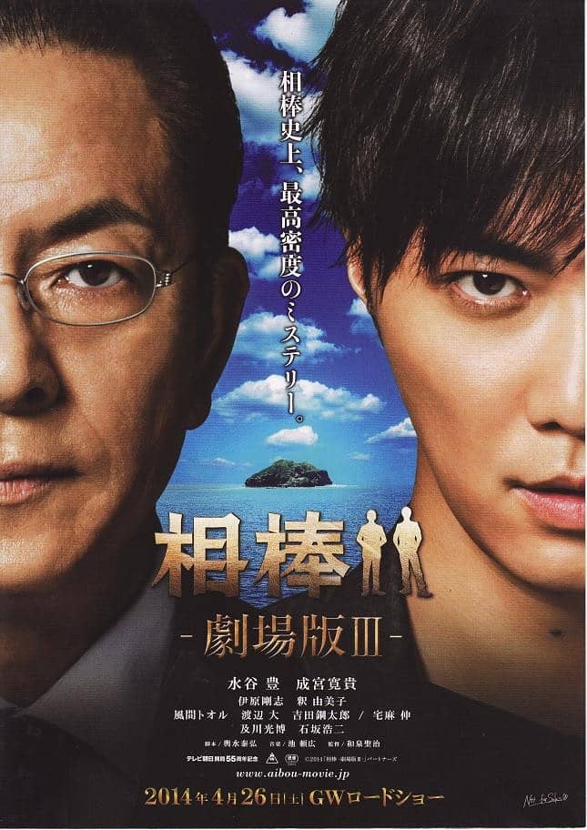 [2014][日本][悬疑][BT下载][相棒剧场版3][HD-MKV/2.55G][日语中字][1080P]