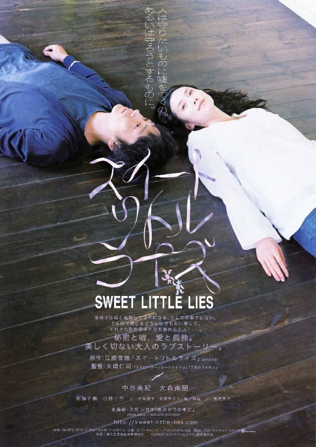 [2010][日本][爱情][BT下载][甜蜜小谎言 スイートリトルライズ][HD-MKV/2.58G][日语中字][1080P]