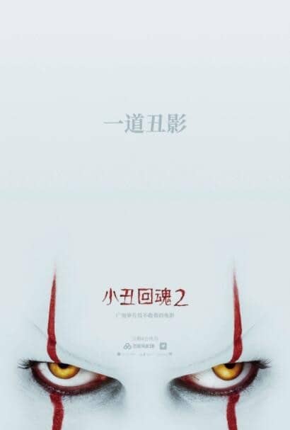 [2019][欧美][动画][BT下载][小丑回魂2][HD-MP4/3.1G][英语中字][韩版1080P][经典恐怖大作续作来袭]