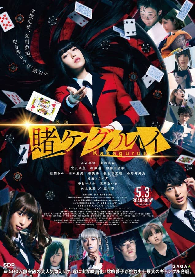 [2019][日本][剧情][BT下载][狂赌之渊 电影版 映画 賭ケグルイ][HD-MKV/2.67G][日语中字][1080P]