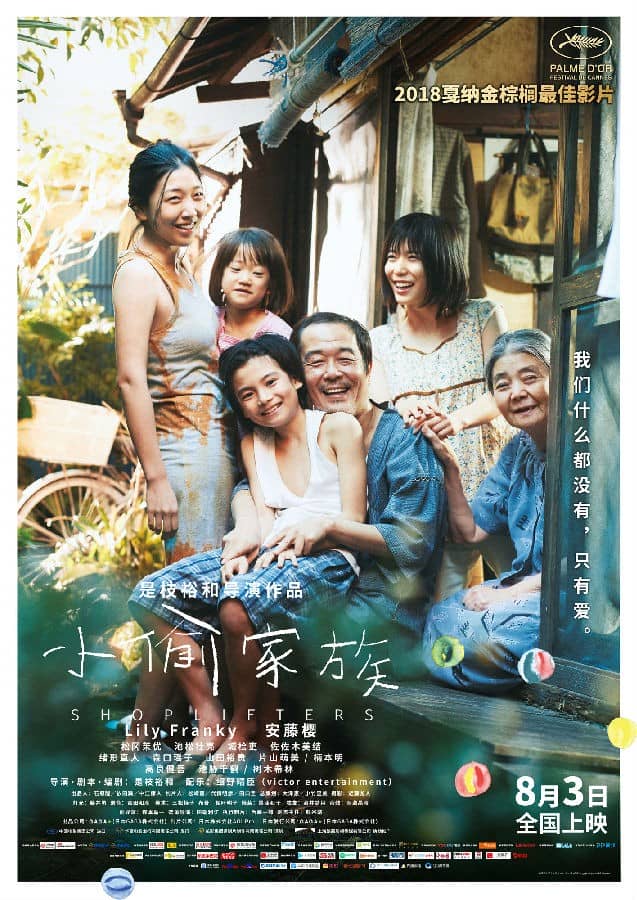 [2018][日本][犯罪][BT下载][小偷家族 万引き家族][HD-MKV/2.58G][日语中字][1080P]