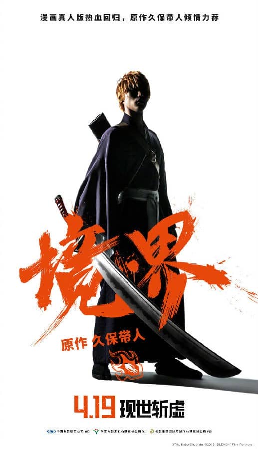 [2018][日本][奇幻][BT下载][境·界 BLEACH][HD-MKV/2.4G][日语中字][1080P]