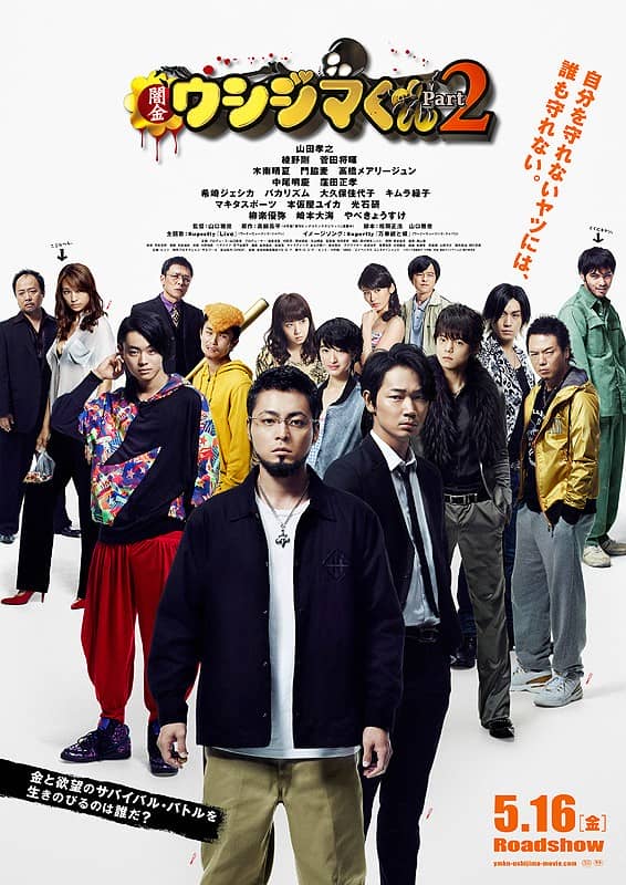 [2014][日本][犯罪][BT下载][暗金丑岛君2 闇金ウシジマくん Part2][HD-MKV/2.91G][日语中字][1080P]