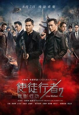 [2019][大陆][犯罪][纯净版][BT下载][使徒行者2：谍影行动][HD-MP4/2.1G][国粤双语中字][1080P][无水印][哔嘀影视]