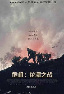 [2019][欧美][战争][BT下载][危机：龙潭之战][HD-MP4/2.4G&amp;3.6G][英语中英双字][720P&amp;1080P][哔嘀影视]