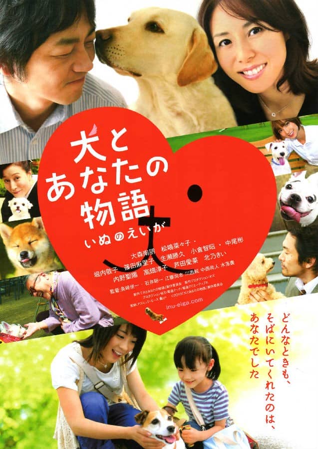 [2011][日本][喜剧][BT下载][狗狗与你的故事][HD-MKV/1.97G][日语中字][1080P]