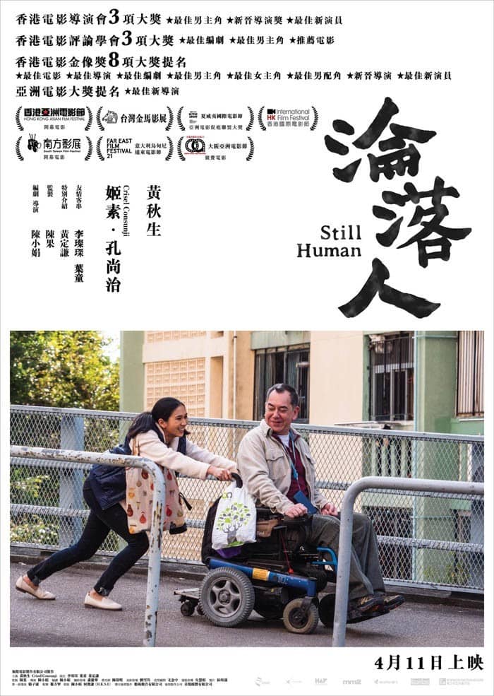 [2019][香港][剧情][BT下载][沦落人][BD-MP4/3.3G][粤语中字][1080P][黄秋生][香港电影金像奖最佳男主角]