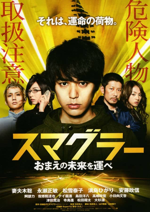 [2011][日本][犯罪][BT下载][走私者 スマグラー　おまえの未来を運べ][HD-MKV/2.54G][日语中字][1080P]