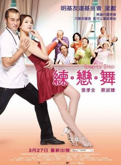 [2009][台湾][爱情][BT下载][练·恋·舞 練·戀·舞][HD-MKV/2.08G][国语中字][1080P]