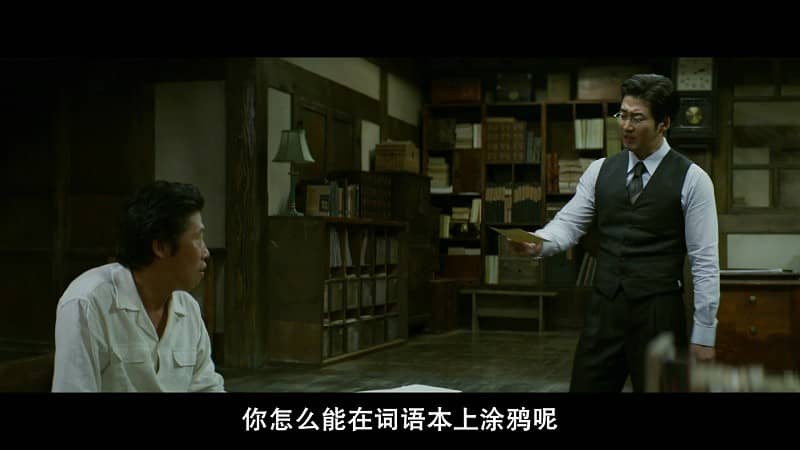 [2018][韩国][剧情][BT下载][词典][HD-MP4/3.1G][韩语中字][1080P][秘密搜集朝鲜语的两个男人的故事]