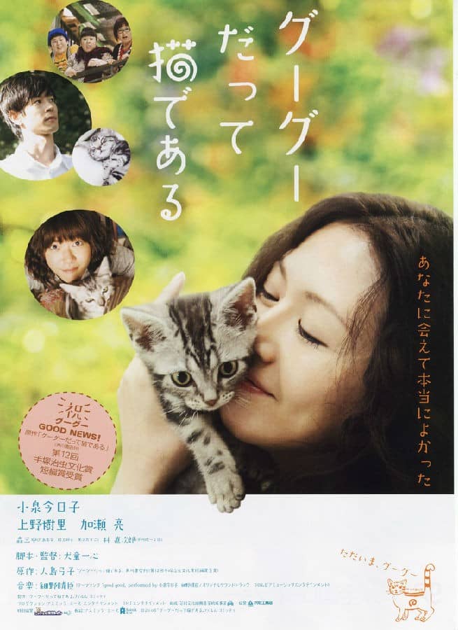 [2008][日本][剧情][BT下载][咕咕是一只猫 グーグーだって猫である][HD-MKV/2.48G][日语中字][1080P]