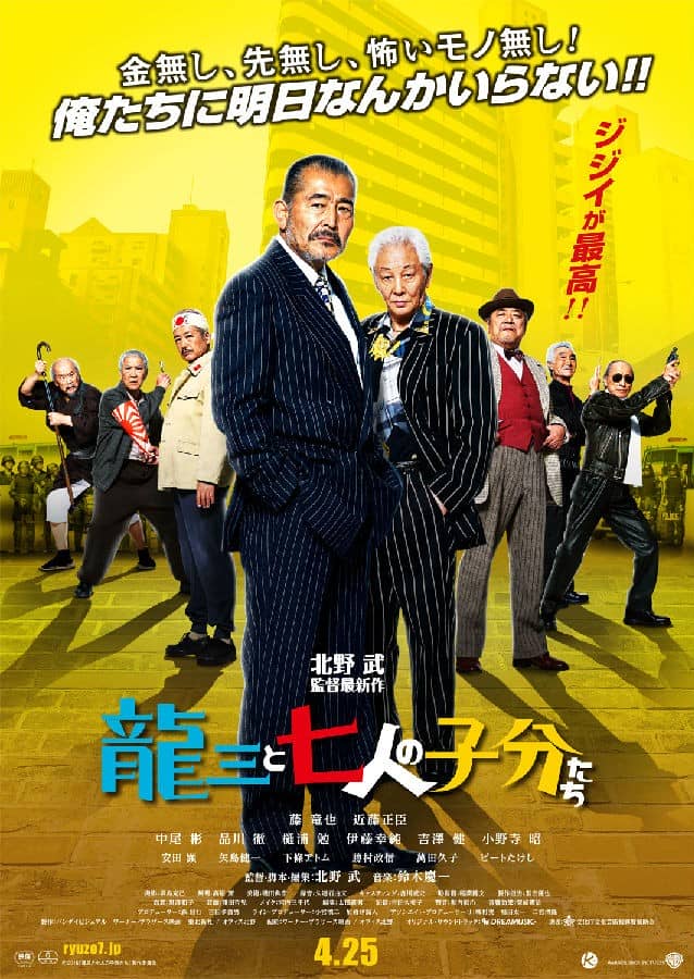 [2015][日本][喜剧][BT下载][龙三和他的七人党 龍三と七人の子分たち][HD-MKV/2.47G][日语中字][1080P]