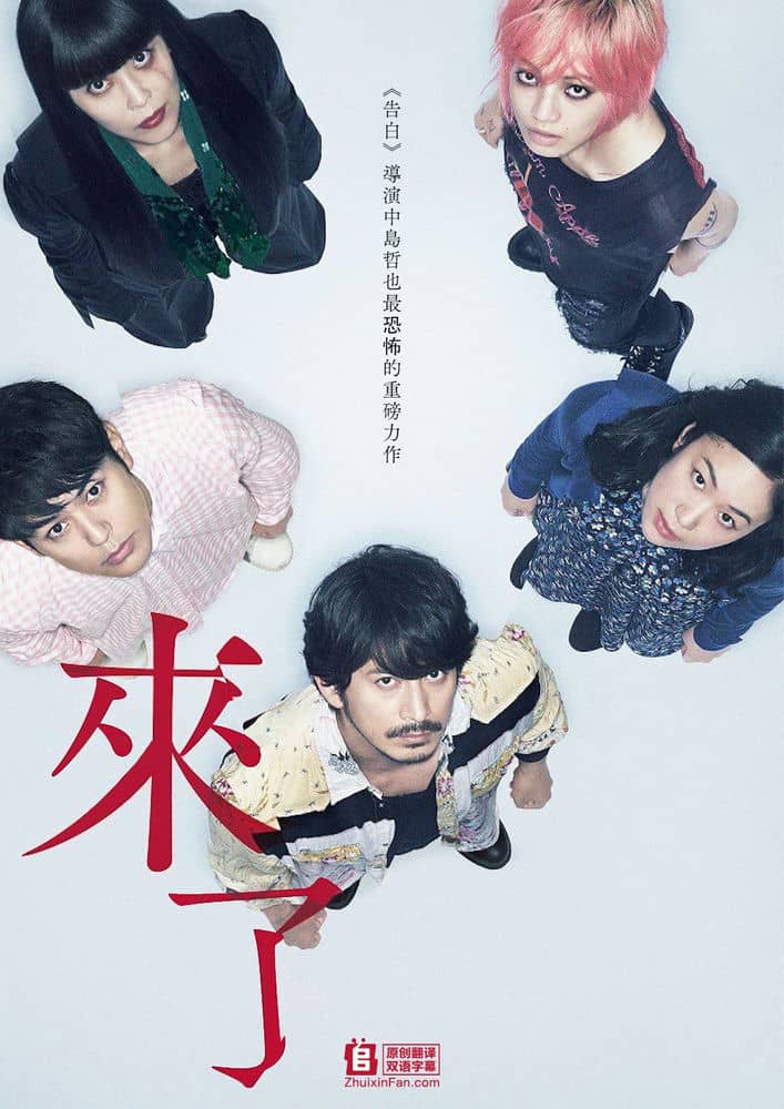 [2019][日本][惊悚][纯净版][BT/网盘下载][来了/来/邪临/It Comes][BD-MP4/2G][日语中字][720P][追新番]