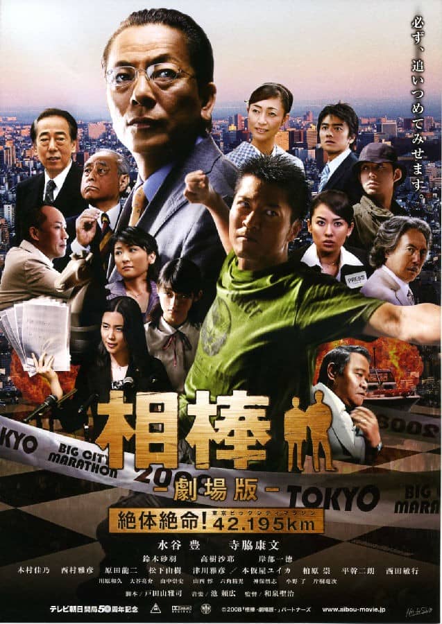 [2008][日本][犯罪][BT下载][相棒剧场版 相棒 -劇場版- 絶体絶命][HD-MKV/2.56G][日语中字][1080P]