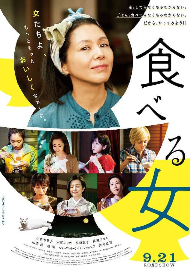 [2018][日本][剧情][BT下载][食女 食べる女][HD-MKV/2.44G][日语中字][1080P]