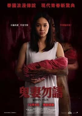 [2019][泰国][恐怖][BT下载][鬼妻勿語.Ghost.Wife][HD-MP4/2.9GB][泰语中文字幕][1080P][BTzimu]